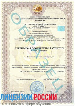 Образец сертификата соответствия аудитора №ST.RU.EXP.00005397-1 Топки Сертификат ISO/TS 16949